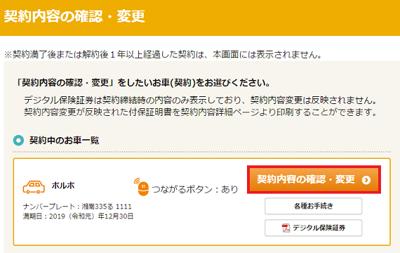 前年の保険料はどのように確認できますか よくあるご質問 おとなの自動車保険 セゾン自動車火災保険