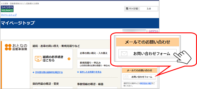 新型コロナウイルス感染症の感染拡大防止に向けたお客さま対応のご案内 お知らせ セゾン自動車火災保険