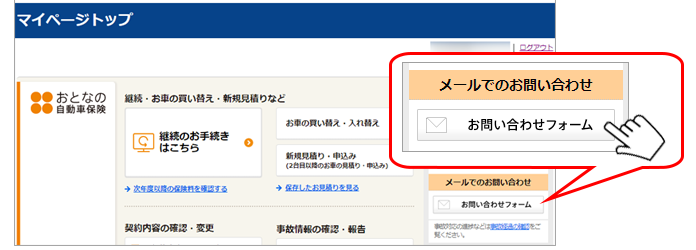 マイページとは どういうものですか よくあるご質問 おとなの自動車保険 セゾン自動車火災保険