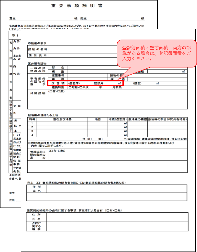 専有面積が確認できる資料は よくあるご質問 じぶんでえらべる火災保険