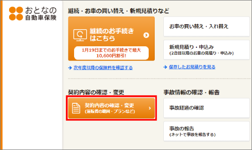 登録番号 ナンバー のみを変更することはできますか よくあるご質問 おとなの自動車保険 セゾン自動車火災保険