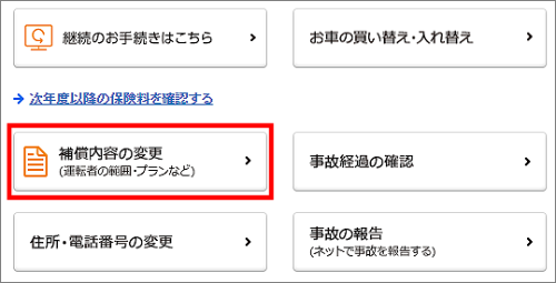 登録番号 ナンバー のみを変更することはできますか よくあるご質問 おとなの自動車保険 セゾン自動車火災保険