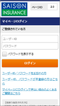 自分のlineアカウントを連携してマイページにログインするためには どう よくあるご質問 おとなの自動車保険 セゾン自動車火災保険