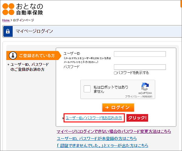 マイページのパスワードがわからない場合は どうしたらいいですか よくあるご質問 おとなの自動車保険 セゾン自動車火災保険
