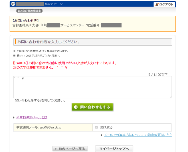 事故担当者との連絡はマイページでもできますか？ | よくあるご質問