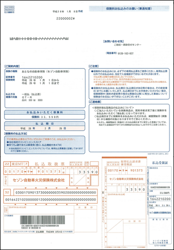 スマートフォンアプリでの支払いはどうしたら良いですか よくあるご質問 おとなの自動車保険 セゾン自動車火災保険