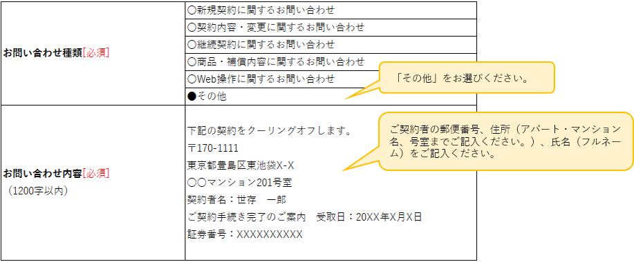 クーリングオフ制度について よくあるご質問 おとなの自動車保険 セゾン自動車火災保険