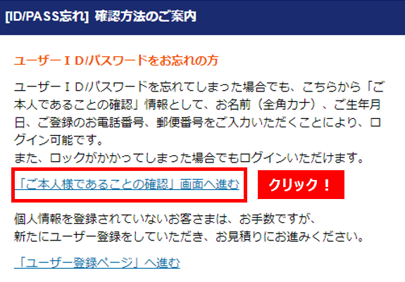 マイページのパスワードがわからない場合は、どうしたらいいですか