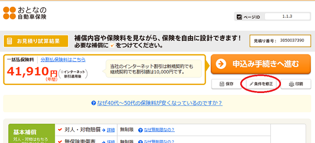 保存したお見積りを修正する場合は？ | よくあるご質問 | おとなの