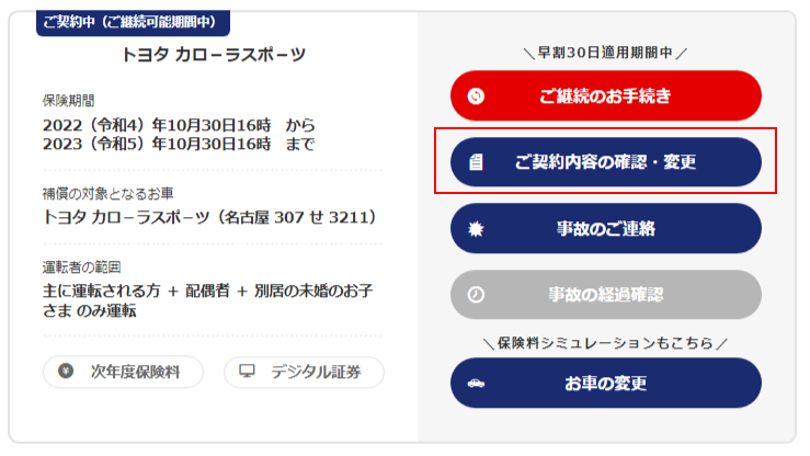 前年の保険料はどのように確認できますか？ | よくあるご質問