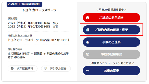 昨年の契約時におけるオドメーター値を確認したいのですが、確認