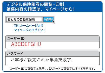 ユーザーIDはどこに記載されていますか？ | よくあるご質問 | おとなの  