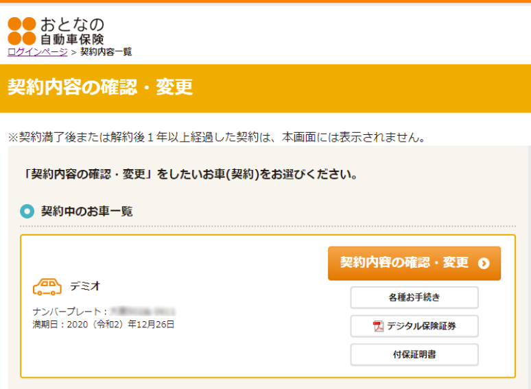 クレジットカードを変更したいのですが どうしたらいいですか よくあるご質問 おとなの自動車保険 セゾン自動車火災保険