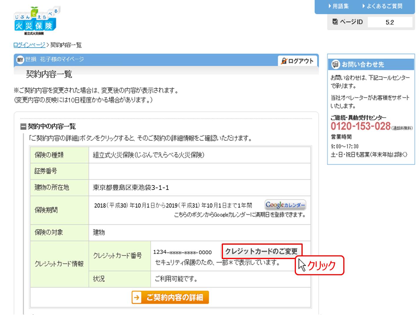 登録したクレジットカード情報を変更することはできますか よくあるご質問 じぶんでえらべる火災保険