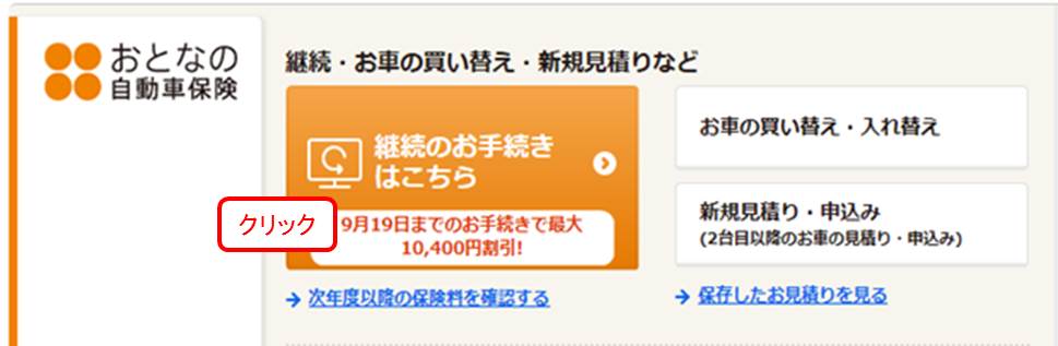 継続手続きと同時に免許証の内容を変更したいのですが 手続き方法がわか よくあるご質問 おとなの自動車保険 セゾン自動車火災保険